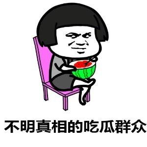 吃瓜群众的配语怎么说,揭秘娱乐圈幕后真相