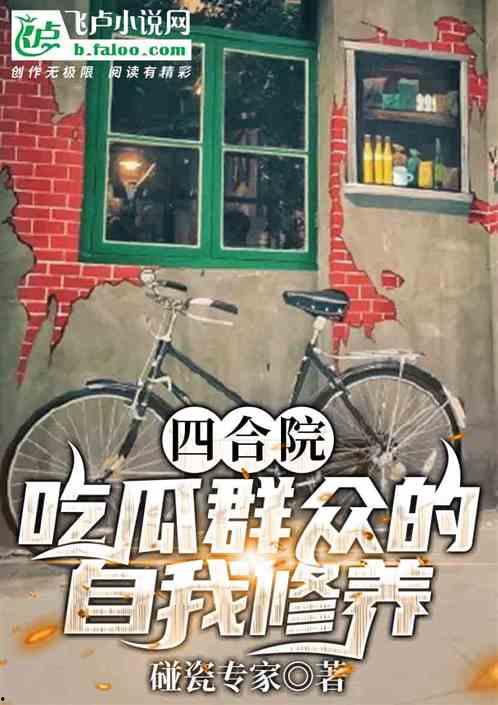 吃瓜群众的自我修养手册,从围观者到理性看客的蜕变之路