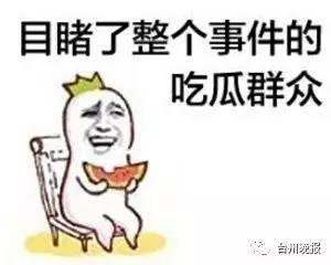 吃瓜群众求回答,吃瓜群众视角下的明星生活
