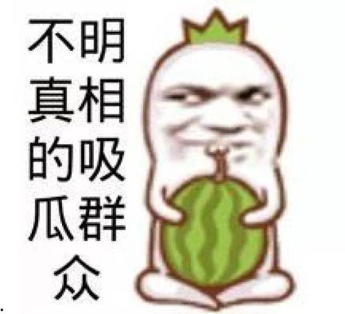 围观火灾的吃瓜群众头像,吃瓜群众头像背后的故事