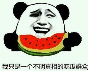 情人节吃瓜群众视频