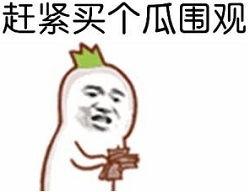 怎么吐槽吃瓜群众呢,犀利点评，一针见血