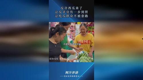 吃瓜群众宣传视频,跟随宣传视频探寻网络热议背后的真相