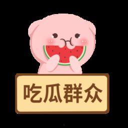 吃瓜群众顺序图