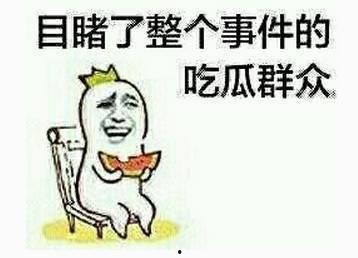 沦为吃瓜群众的人是谁,揭秘沦为吃瓜群众的背后真相