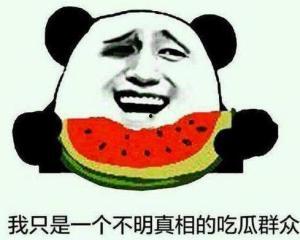 吃瓜群众捏脸图片高清版,吃瓜群众趣味瞬间