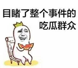 击掌比心吃瓜群众,吃瓜群众见证娱乐圈风云变幻