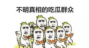 吃瓜群众好朋友是什么