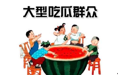 吃瓜群众答对有奖,趣味知识大挑战！