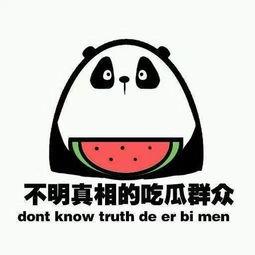 吃瓜群众怎么直译成英文