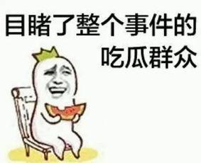 吃瓜群众笑哭调皮图片,笑翻朋友圈！吃瓜群众调皮“笑哭”瞬间